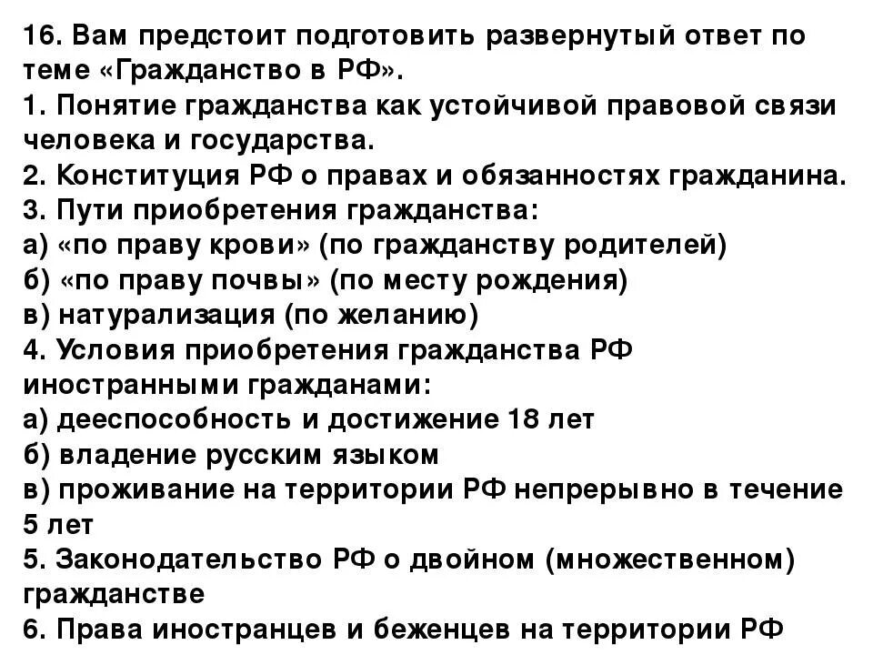 Экзамен русского языка для гражданства сдать. Вопросы для экзамена на гражданство. Экзамен на гражданство вопросы и ответы. План гражданство РФ. Экзамен для получения гражданства РФ вопросы.