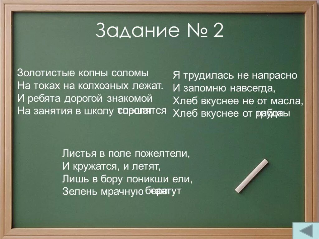 Золотистые синоним. Я трудились не напрасно и запомню навсегда. Трудиться напрасно. Не напрасно ли он трудился литература 7 класс.