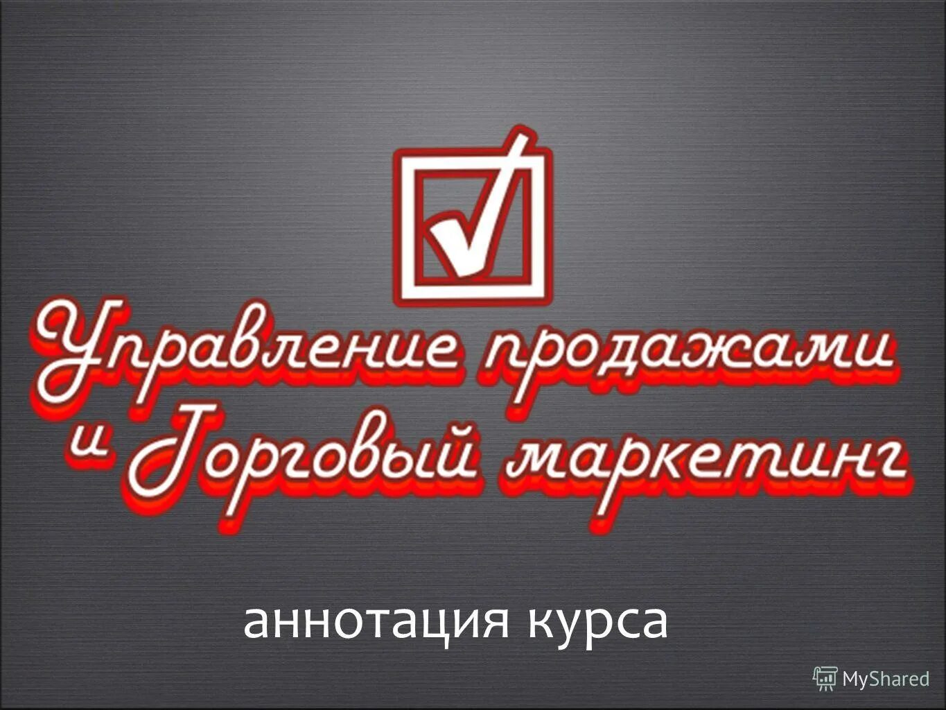темы для реферата по экономике. маркетинг аннотация. планирование маркетинговых исследований на предприятии. аннотация краткая характеристика. аннотация к проектной работе образец.