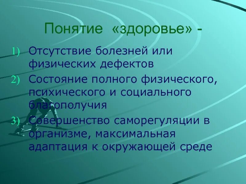 Теория оздоровления. Оздоровительные методики. Методы и средства оздоровления. Приемы и методы физического оздоровления организма. Традиционные методы оздоровления.