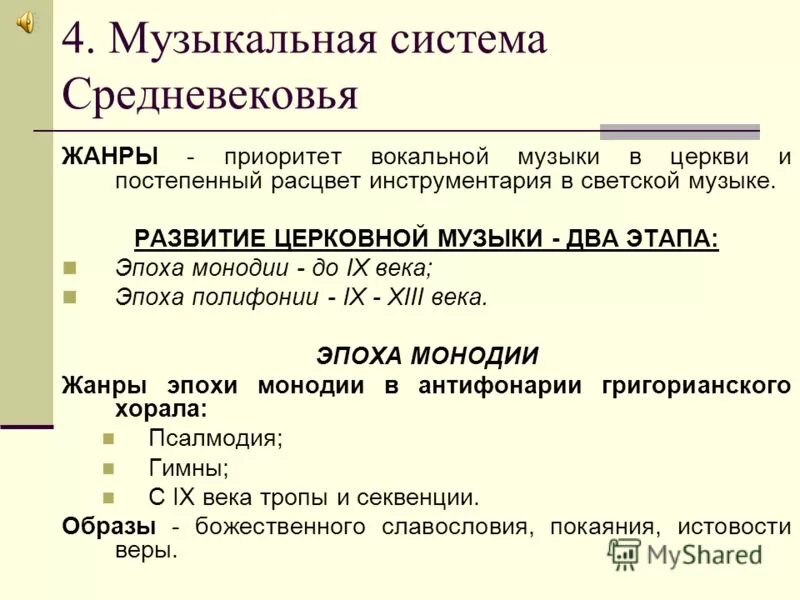 Выберите вокальный жанр. Жанры церковной музыки. Жанры вокальной музыки. "Вокальные Жанры в религиозной Музыке". Жанры средневековья в Музыке.