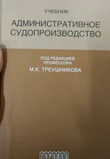 Треушников м ред гражданский процесс учебник