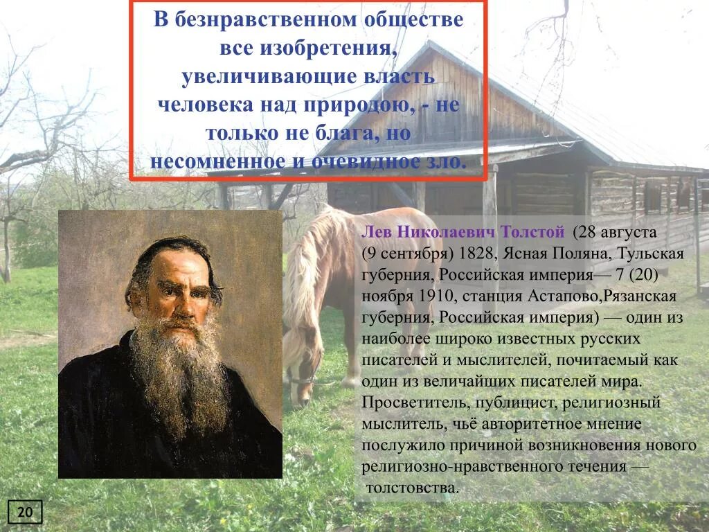 Безнравственный 24 глава. Примеры безнравственного общества. Безнравственное общество это. Власть над природой. Пример человека безнравственного человека.