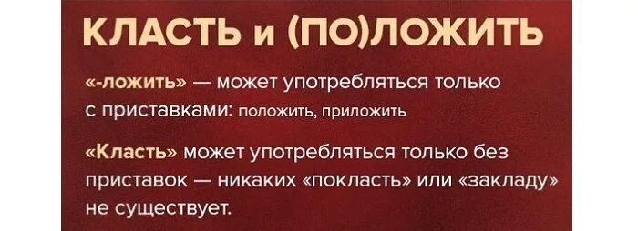 Класть или ложить. Как правильно сказать положить или класть. Как правильно класть ложить. Как говорить класть или ложить. Почему говорят класть