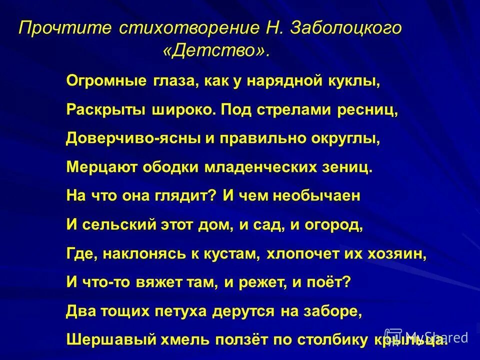 Заболоцкий детство стих. Стихотворение детство Заболоцкий. Заболоцкий н. "стихотворения". Стих детство огромные глаза. Заболоцкий стихотворение детство огромные глаза как у нарядной куклы.