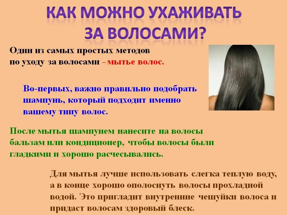 Последовательность ухода за волосами. Как ухаживать за волосами. Как правильно ухаживать шд а волосами. Правила ухода за волосами. Памятка по уходу за волосами.