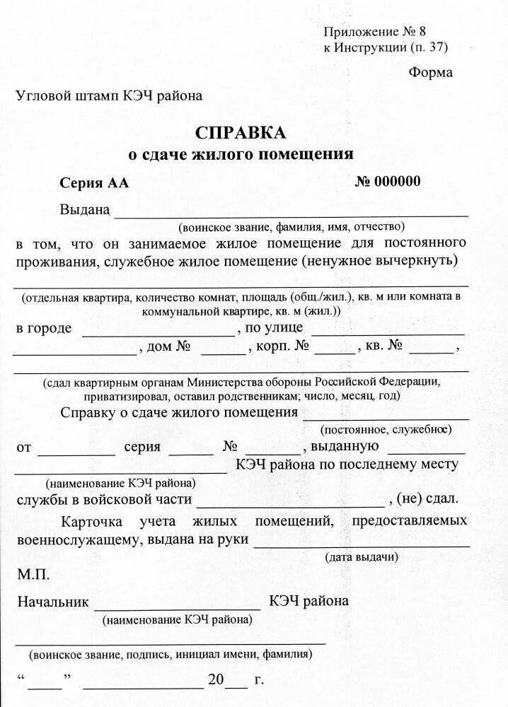 Справка о занимаемом жилом помещении. Справка о сдаче служебного жилого помещения. Справка о сдаче жилого помещения военнослужащим. Справка об отсутствии служебного жилья военнослужащим образец. Справка о сдаче жилого помещения военнослужащим образец.