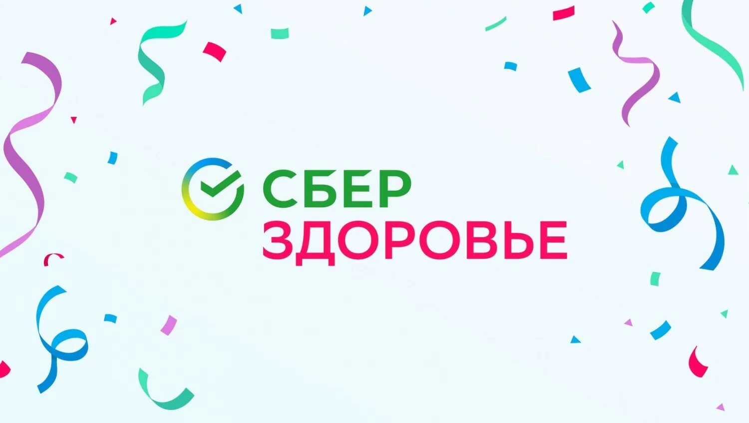 Здоровый Сбер. Сбер здоровье логотип. Логотип сберздорловье. Сбер здоровье Сбербанк.