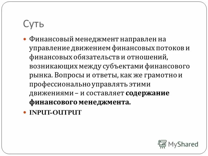 Финансовый менеджмент финансовые результаты. Движение финансов. Финансовый менеджер определение. Финансовое управление определения. Финансы это отношения между субъектами.