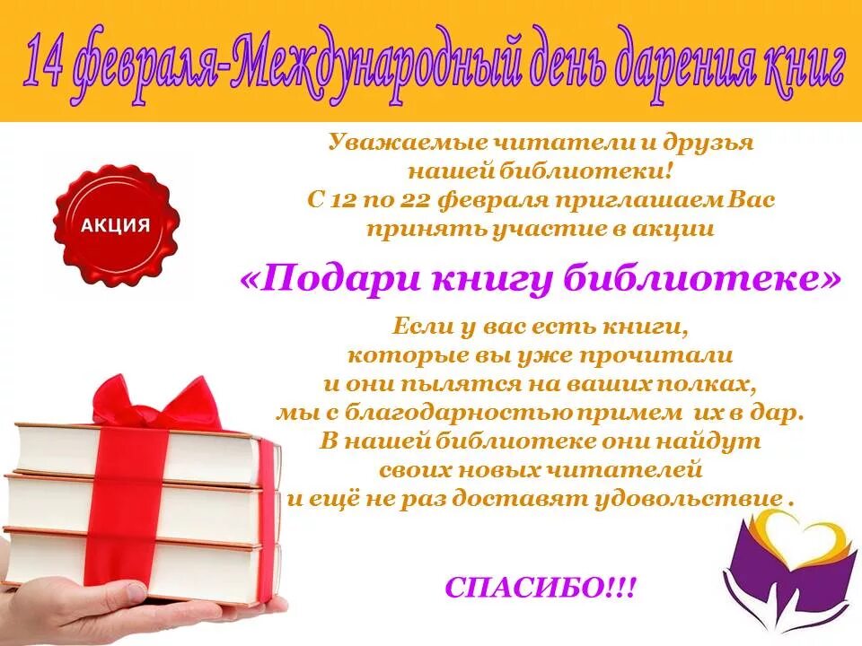 Акция подарок школе. Книги подаренные библиотеке. Подари книгу библиотеке. Дарение книг в библиотеку. Книги в подарок библиотеке.