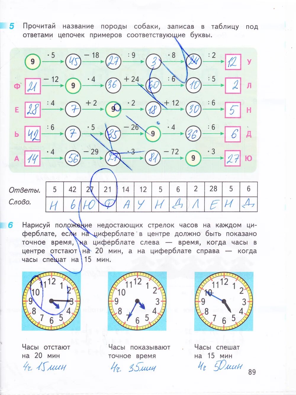 Рабочая тетрадь математика стр 89