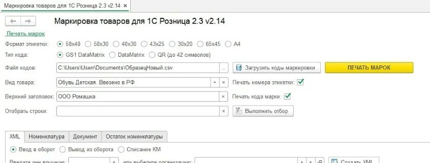 Код товара в 1с. Печать маркировки в 1с. Списание кодов маркировки в 1с. Маркировка 1. Маркировка через 1с