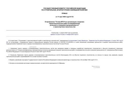 Приказ 119 приложение 8