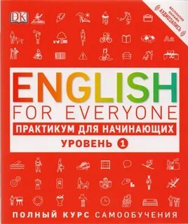 English everyone полный курс