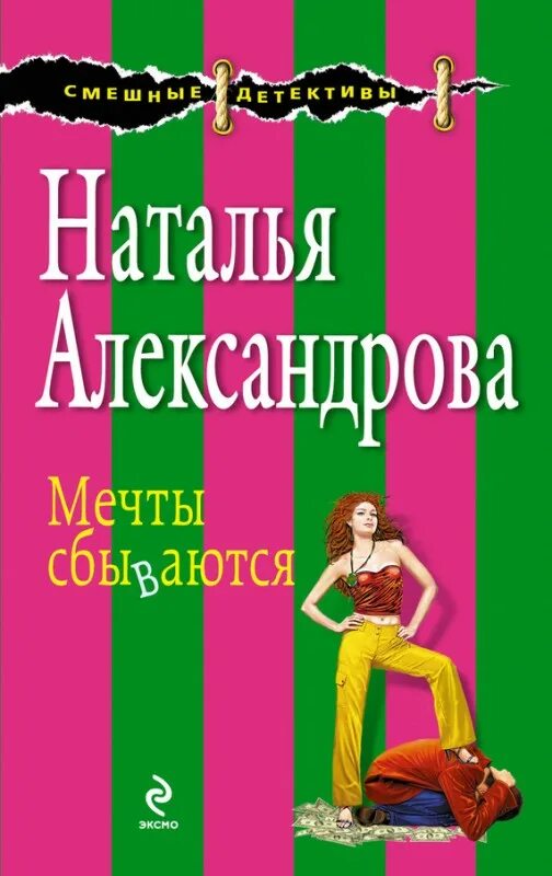 Александрову наталью книги слушать. Книга мечта.