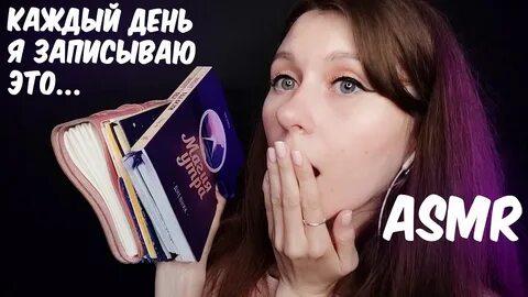 Асмр на руском