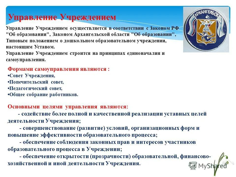 Структура управления мдоу. Муниципального учреждения управление дошкольного образования. Образовательные учреждения и общеобразовательные учреждения. Структура управления мдоу. Структурная схема управления образовательной организации.