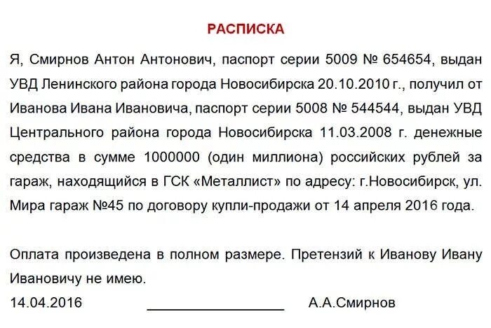 Форма долговой расписки. Как составить расписку в получении денег. Как правильно написать расписку образец. Как правильно пишется расписка на получение денег. Как правильно составить расписку о передаче денег.