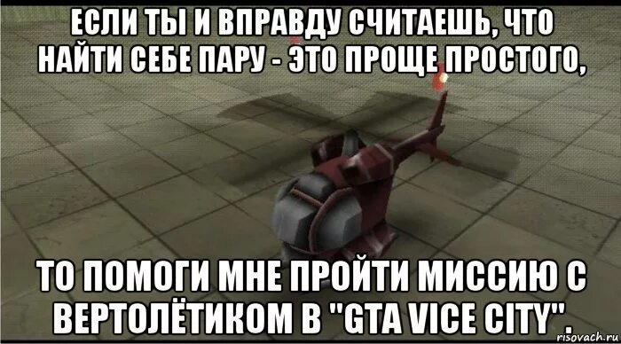 Вправду