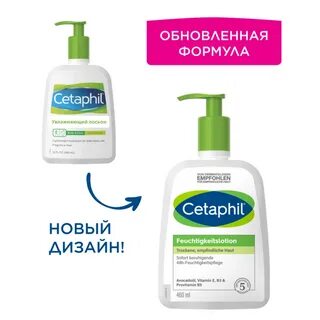 Сетафил лосьон увлажняющий