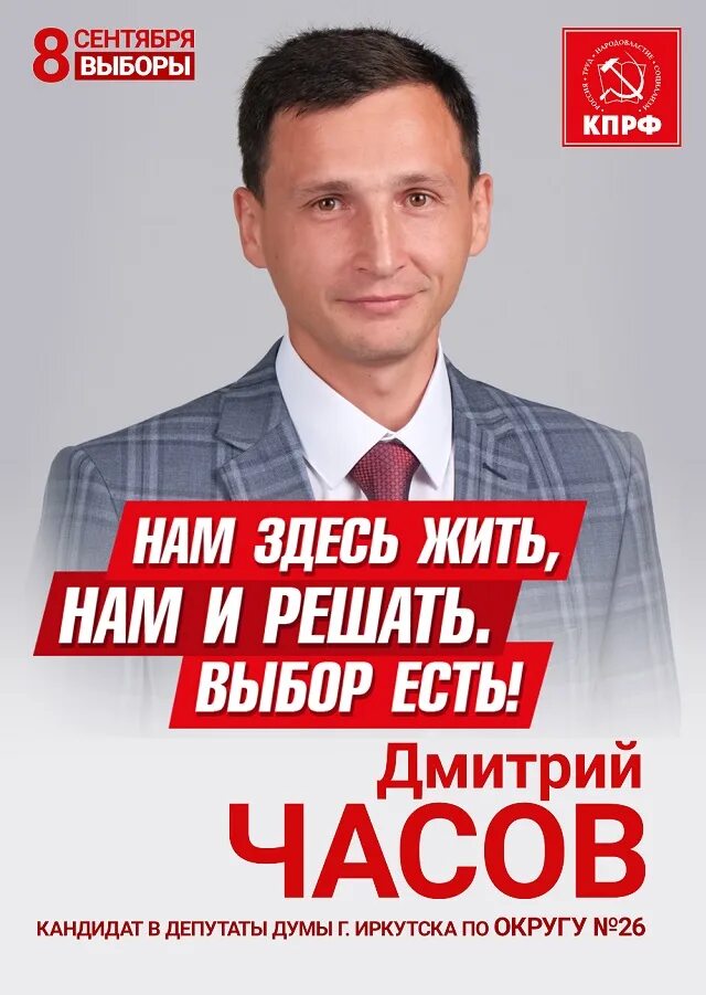 листовка кандидата.