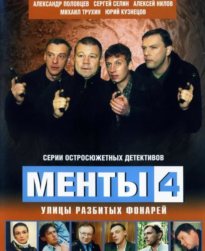 Реклама улица разбитых фонарей. Фильм улица разбитых фонарей менты 4. обложка сериала улицы разбитых фонарей. улицы разбитых фонарей дивиди. обложка двд улицы разбитых фонарей.
