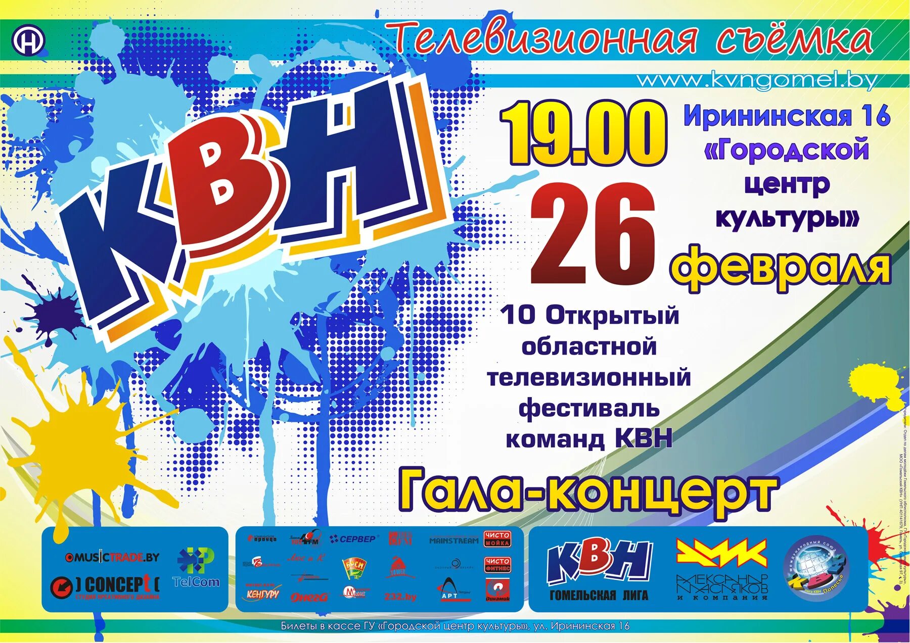 Афиша дома культуры кучино. Афиша танцы. Областной центр культуры афиша. Приглашение в клуб танцев. Культурная программа.