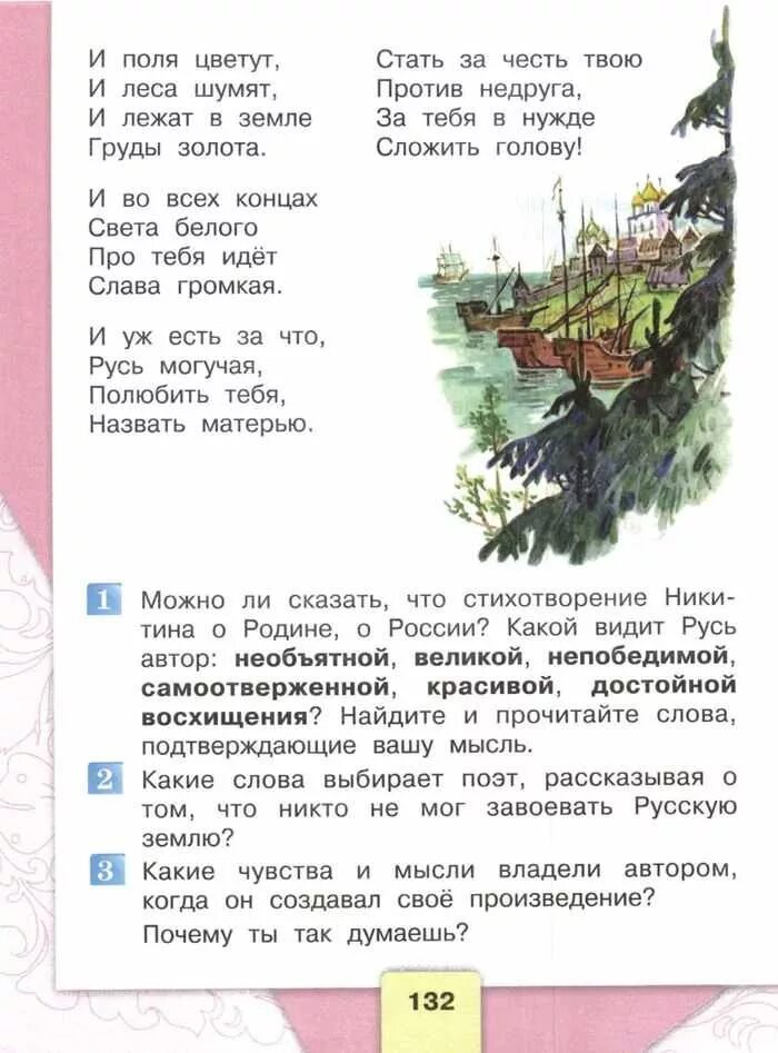 Литература 4 класс страница 106. Литературное чтение 4 класс учебник климанова горецкий. литературное чтение 4 класс учебник 2 часть климанова. литература 4 класс учебник 2 часть стр 4. литературное чтение 4 класс учебник 1 часть стр 110.