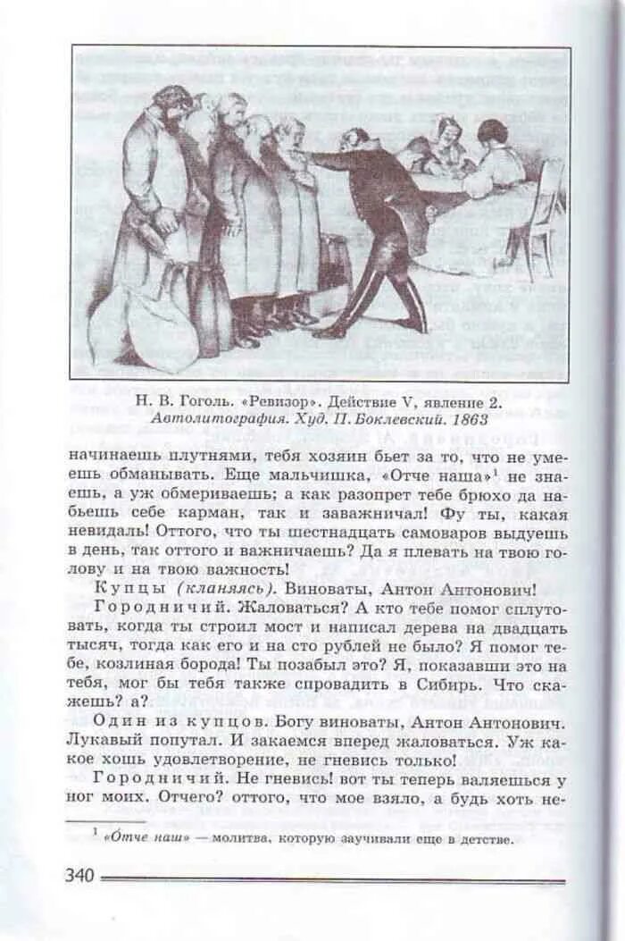 Русские рассказы 8 класс. Учебник по литературе. Учебник литературы 8 класс Коровина. Литература 8 класс Коровина Гоголь. Рассказы для 8 класса по литературе.