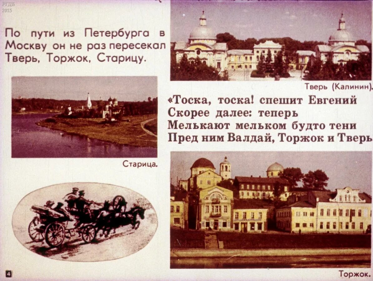 Пушкин в твери и тверской губернии. И берег милый для меня пушкин. Берег милый для меня пушкинские места верхневолжья. Пушкин и тверской край. Пушкин и тверской край доклад.