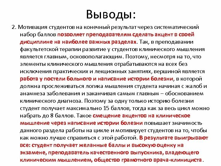 Заключение мотивации. Вывод по мотивации. Мотивация заключение. Заключение мотивация персонала. Презентация на тему мотивация вывод.