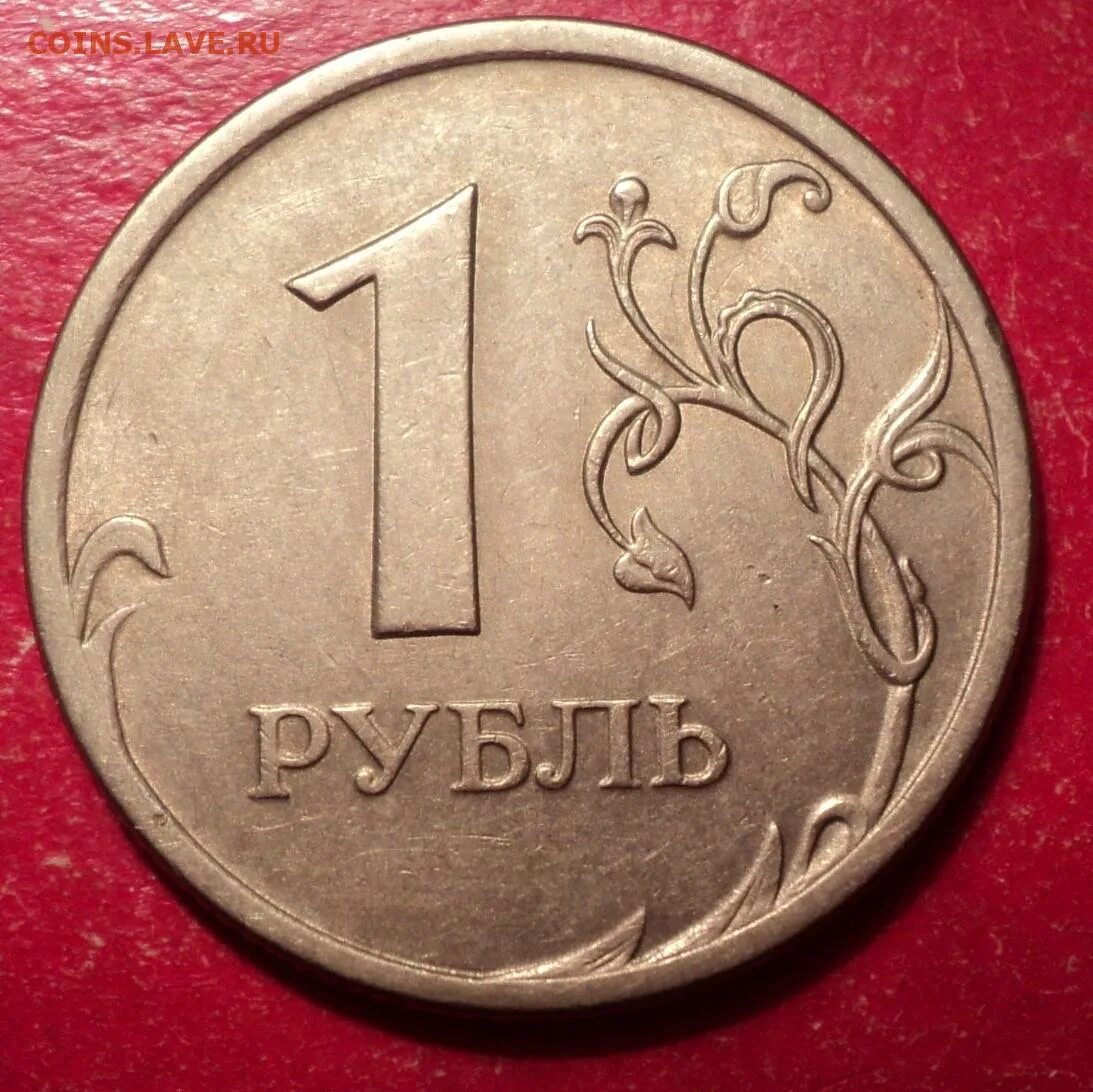 1р. Монета 1 р 2008. 2005г. 5рммд.