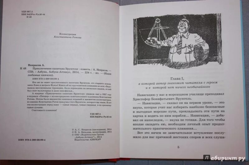 Книга Некрасов приключения капитана Врунгеля. Приключения капитана Врунгеля книга Махаон. Приключения капитана Врунгеля оглавление. Читательский дневник капитан врунгель