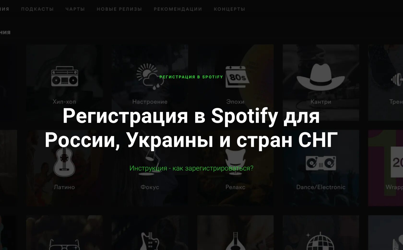 Как зарегистрироваться в Spotify. Spotify регистрация в России. Зарегистрироваться в спотифай. Как зарегистрироваться в Spotify из России.
