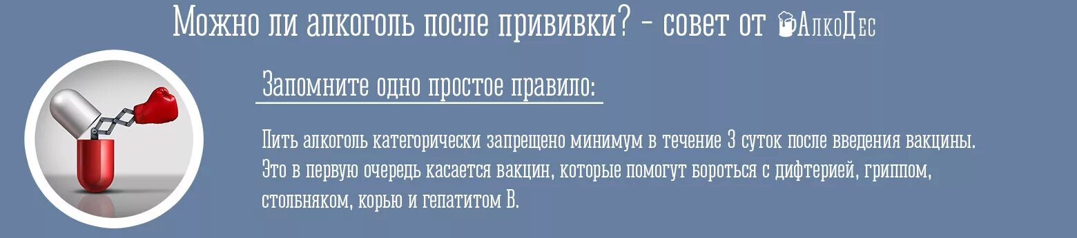 Почему нельзя пить после прививки