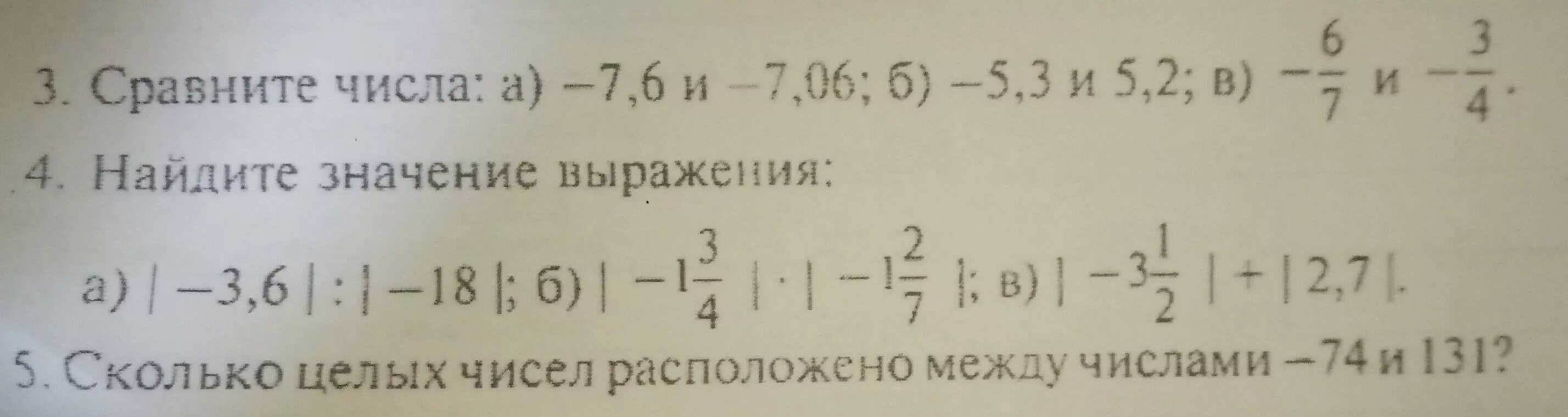 Сколько чисел между 26 и 105 целых. Сколько целых чисел. Сколько целых чисел расположено между. Сколько целых чисельрасположено между. Сколько целых чисел расположено между числами.