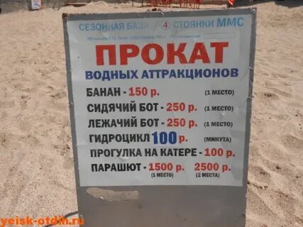 Ейск тарифы