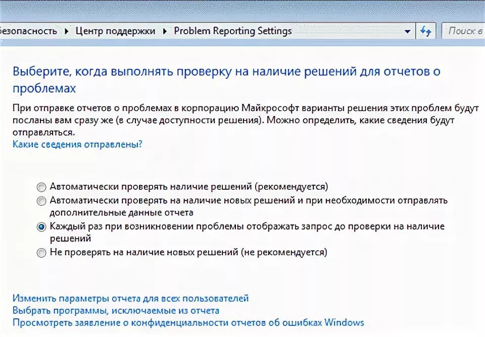 Деактивированный пользователь. Отчет о конфиденциальности. Отчёт о проблеме Windows 7. Поиск проблем решений Windows 7. Категории/параметры проверок устранение неполадок в Windows 10 таблица.