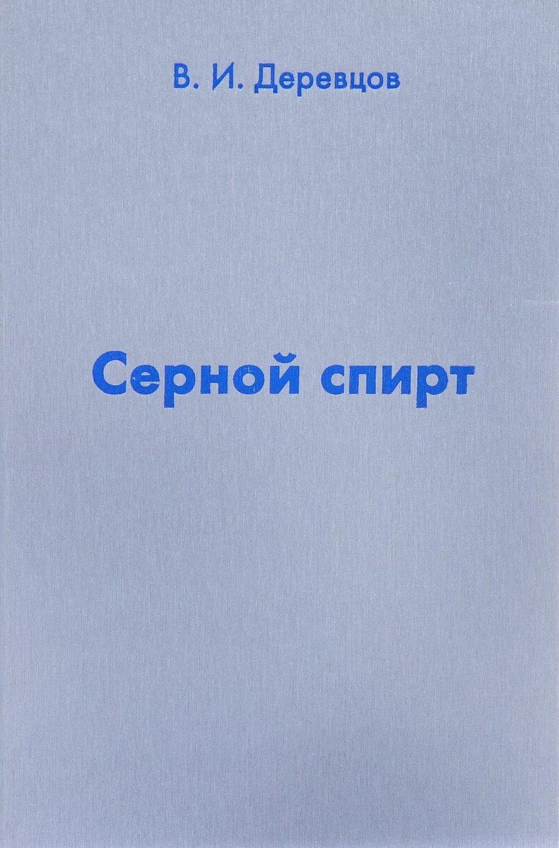 Дневник ласточки обложка книги амели нотомб. Сёрен кьеркегор дневник обольстителя. Серная кислота книга амели нотомб. Книга серы. Книга серы.