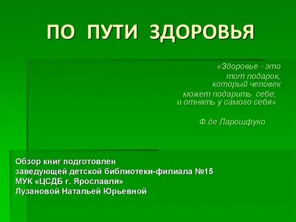 Путь к здоровью жизни