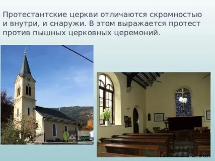 Направления церкви