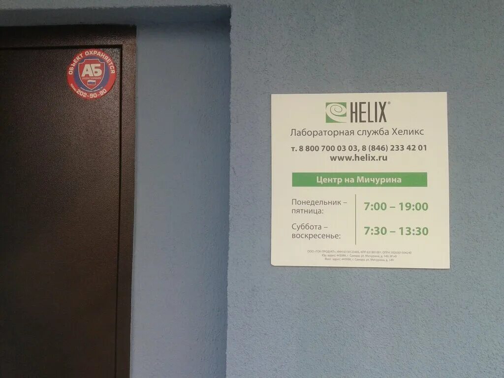 Акции в лаборатории хеликс. Хеликс лаборатория. Хеликс на балканской площади. Лаборатория хеликс автозаводская. Прокол хеликс вид сзади.