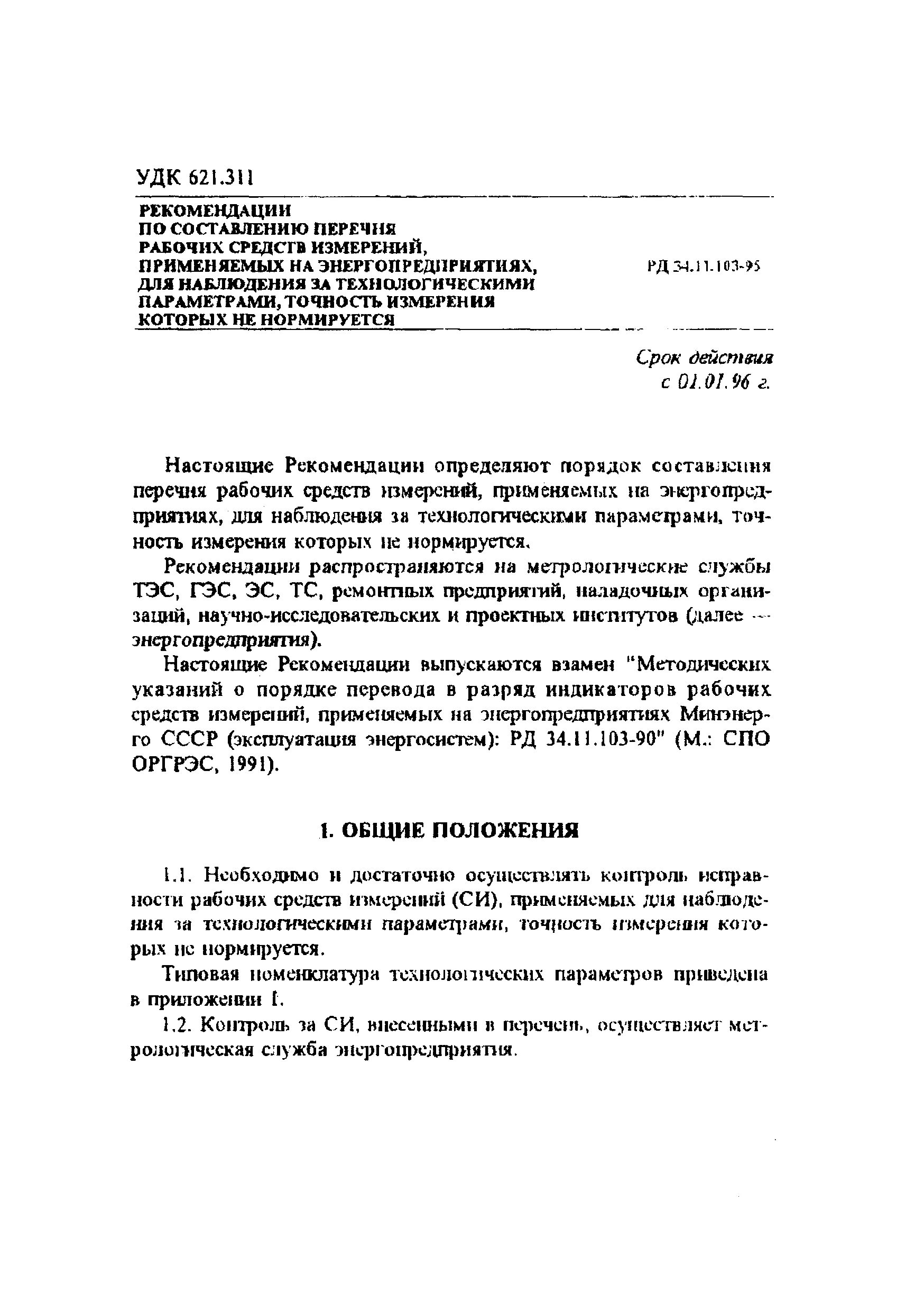 Индикатор часового типа к прибору для измерения твердости. Индикаторная головка часового типа погрешность измерения. Тахометр преднозначенмдля измерения. Индикаторы часового типа методика поверки. Перечень средств измерений переведенных в разряд индикаторов.