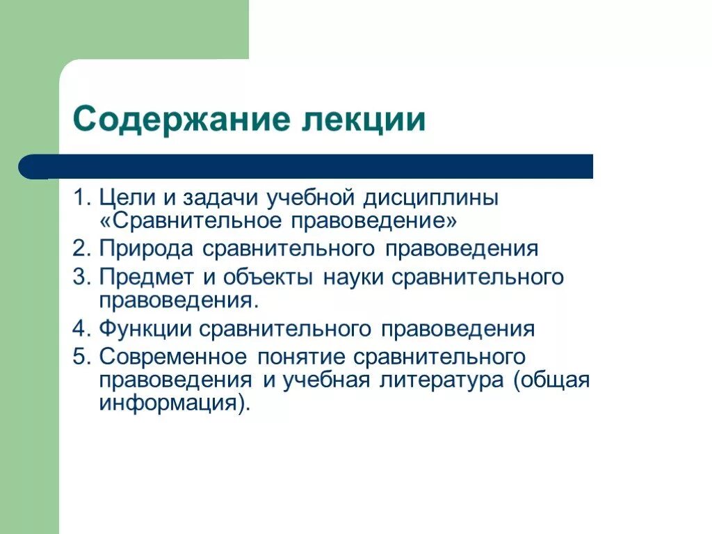Понятие правовой науки, ее предмет и методы. Структурно правовой метод. Предмет исследования правоведения. Методы правоведения как науки. Что изучает право.