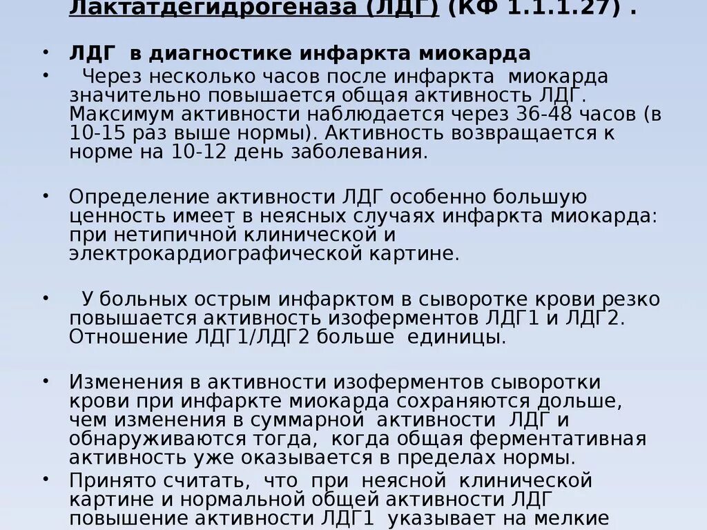 Анализ крови лдг повышен. Повышение ЛДГ. Причины повышения ЛДГ. ЛДГ повышен причины. Высокий ЛДГ В крови причины.