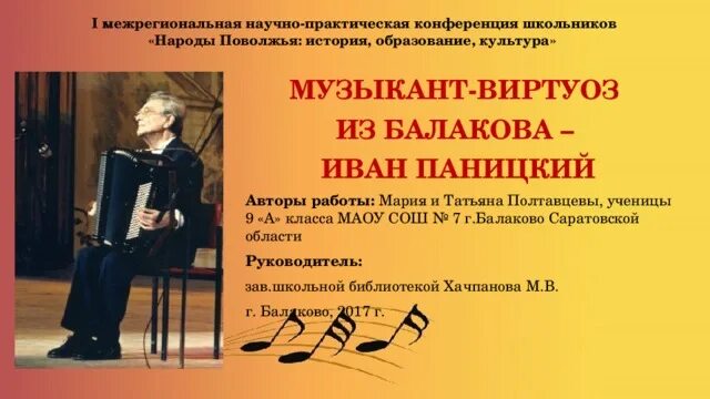 Виртуозный музыкант. Сообщение о музыканте виртуозе. Музыканты Виртуозы нашего времени.