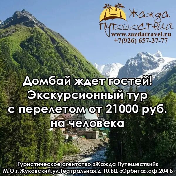 Домбай стих про домбай. Стихотворение про эльбрус. Домбай стихи. Домбай стих. Домбай стих.