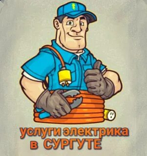 Электрик смешные картинки