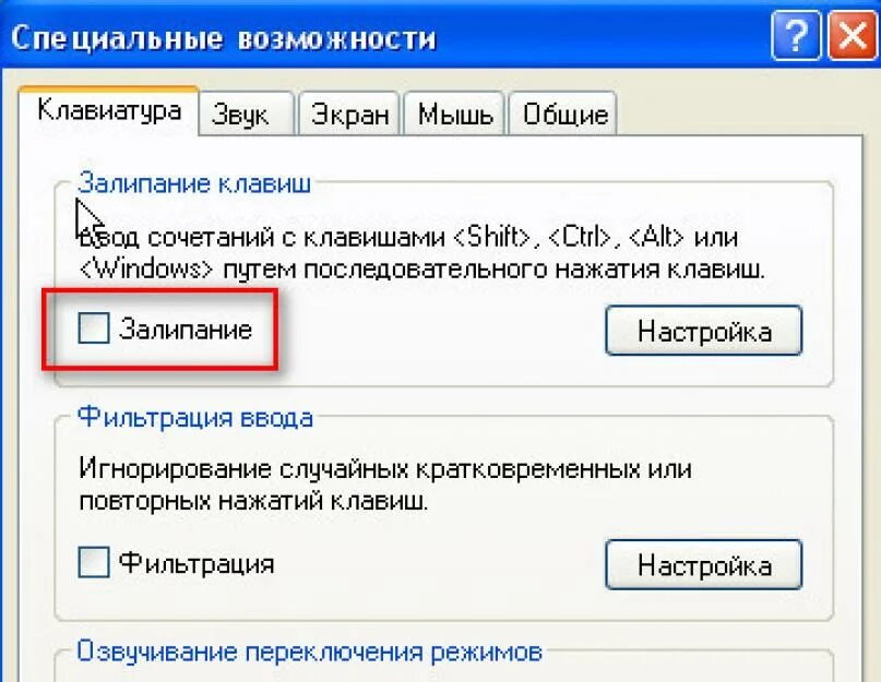 Убрать звук мыши. Звук при нажатии клавиши. Звук при нажатии клавиш на клавиатуре. Как выключить звук клавиатуры на ноутбуке. Звук при нажатии клавиши выключить.