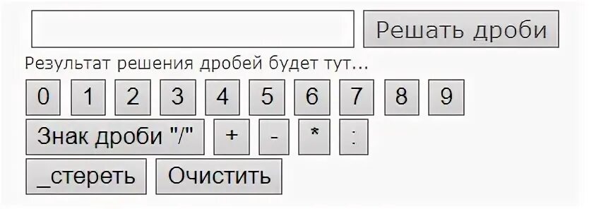 Сайт решающий дроби. Сайт решающий дроби